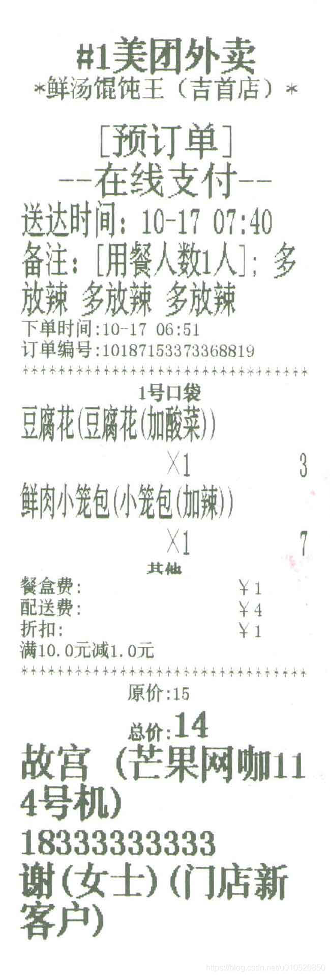 美团订单截图生成器在线_美团订单截图生成器在线制作