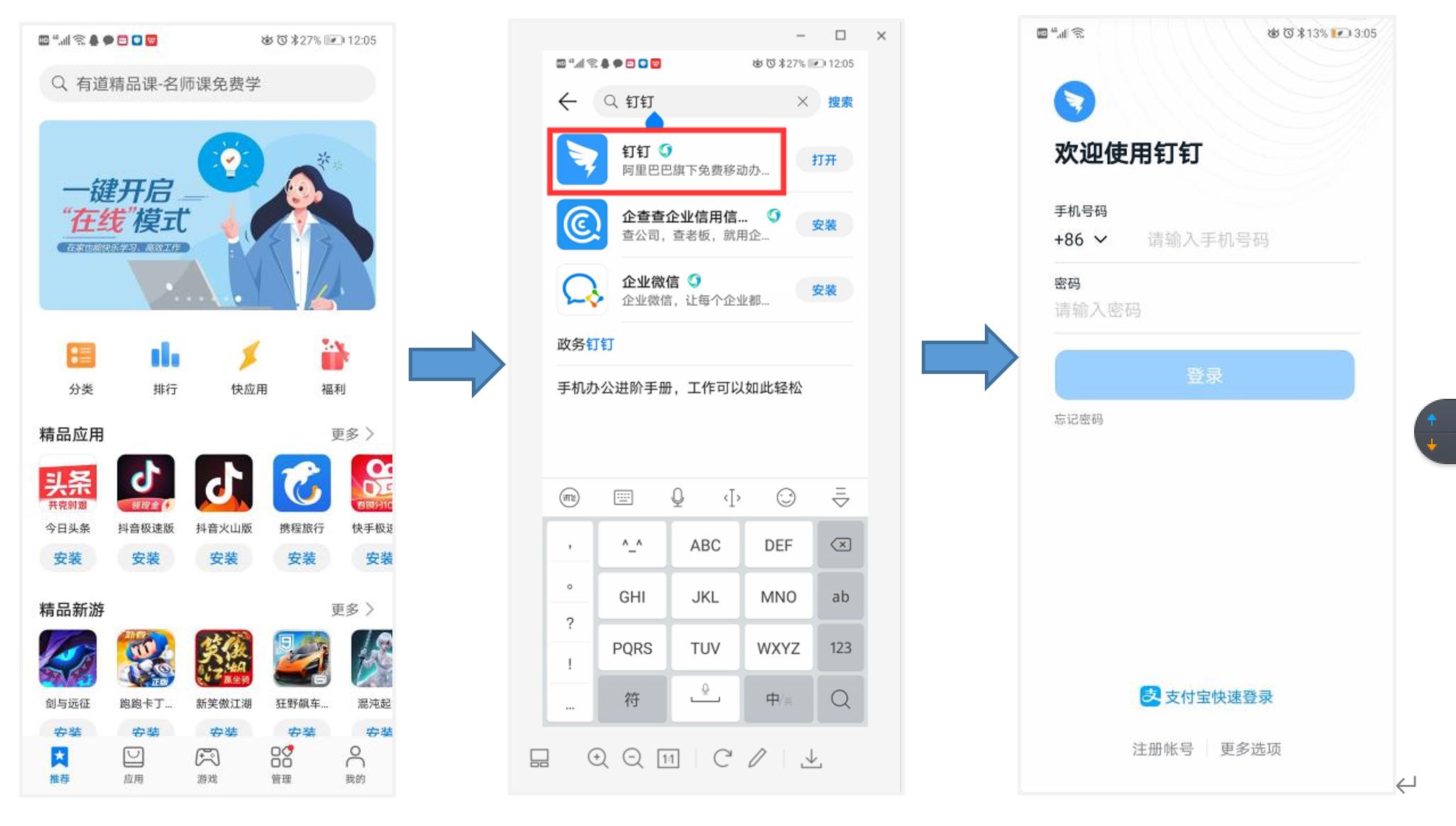 钉钉官方app下载_钉钉官方app下载安装版本