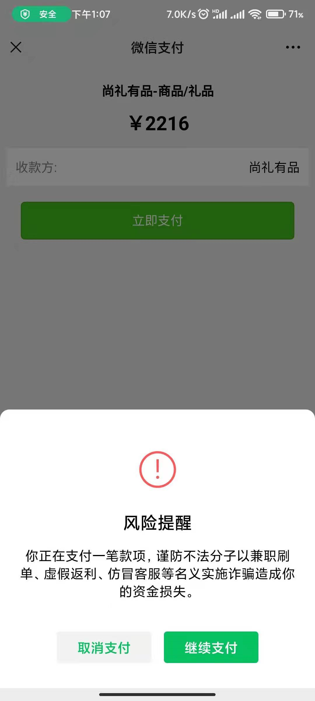 付款截图发给别人有风险吗_付款截图可以发给陌生人吗?