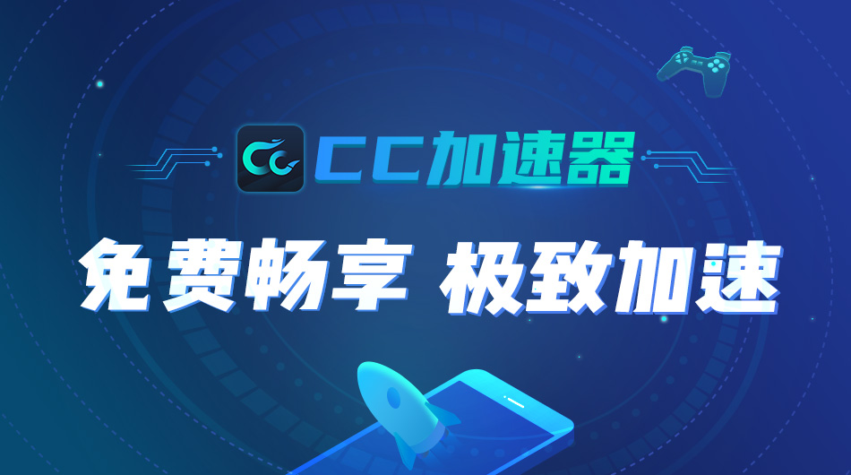 免费免实名加速器_免实名认证的手游加速器