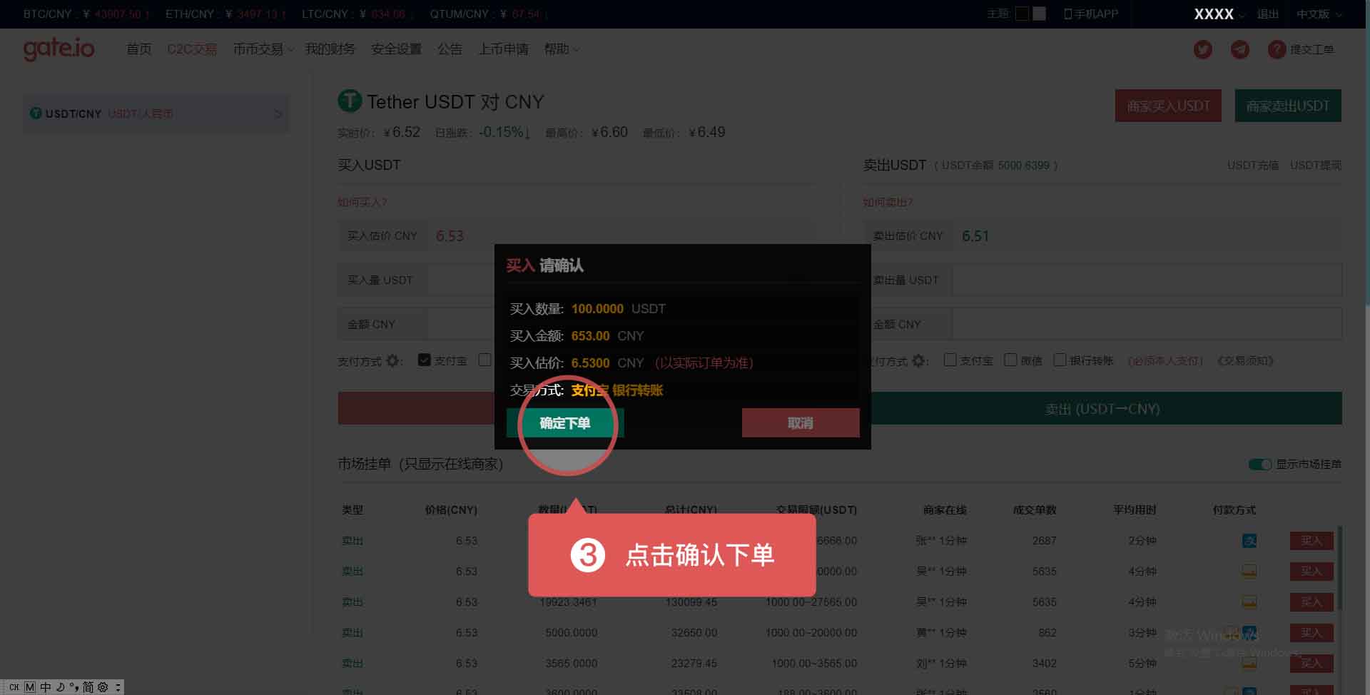 usdt买了怎么不到账_买usdt对方不放币怎么办