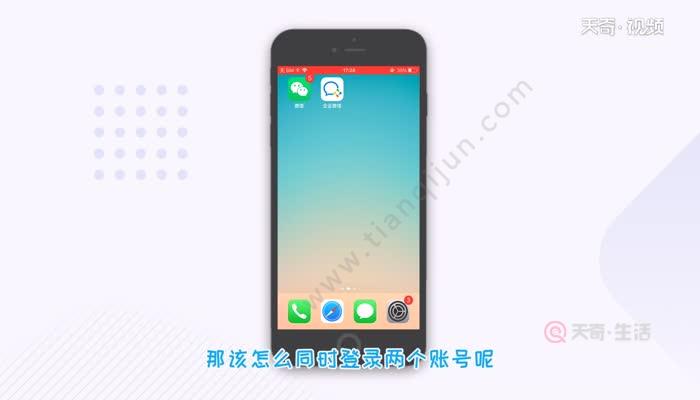 苹果手机怎么登陆两个微信_苹果微信分身版ios下载安装