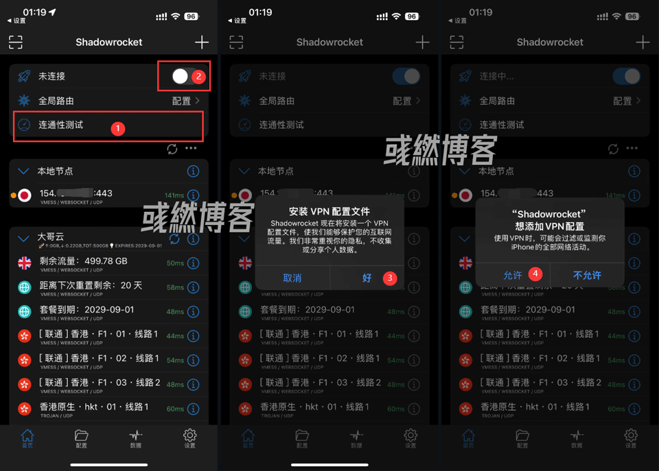 shadowrocket配置的简单介绍