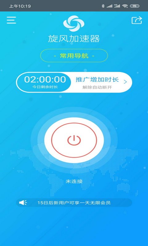 猎豹加速器app官方_猎豹加速器app官方正版