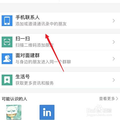 百度怎样加好友_加好友加不上怎么回事