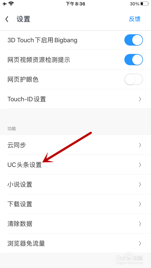 uc搜索改成百度_uc搜索改成百度搜索模式