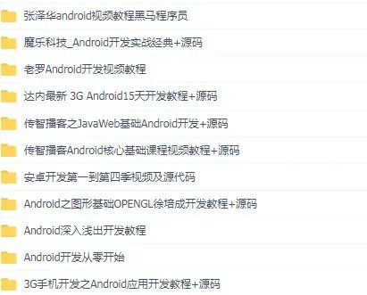 关于最新版android开发视频教程的信息