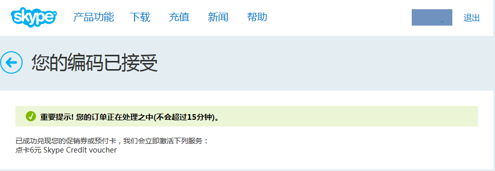 skype中国官方充值_skype 充值了为什么点数还没有更新