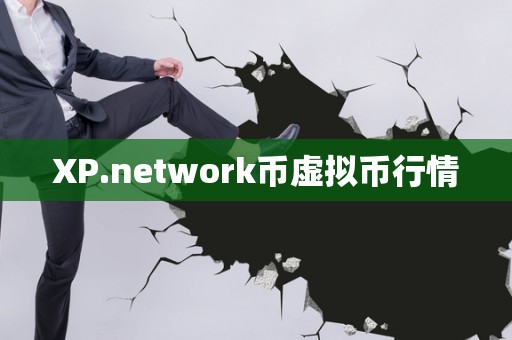 虚拟币价格行情_虚拟币价格行情走势