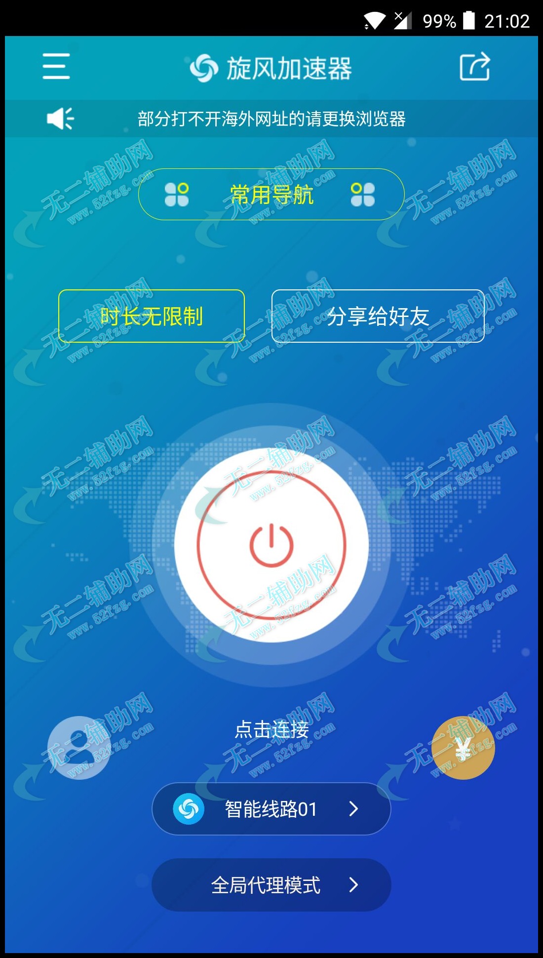 每天免费加速器下载_免费加速器每天一小时