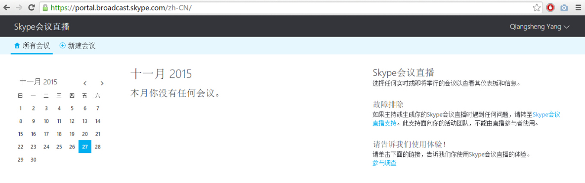 关于skypeforbusiness下载后怎样用邮件分享会议的信息