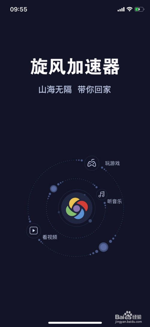 旋风加速度器苹果版ios官网下载安装_旋风加速度器苹果版ios官网下载安装免费
