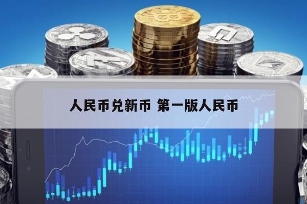 法定货币的基础_法定货币是不是货币