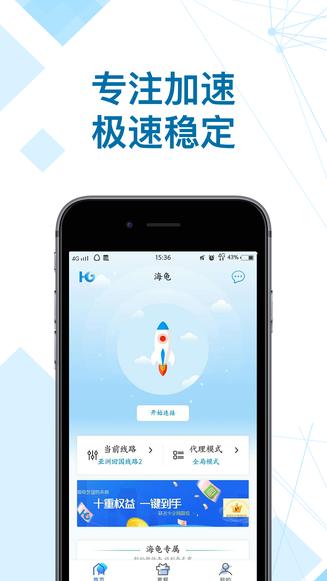 梯子npv加速苹果_外网加速免费版app
