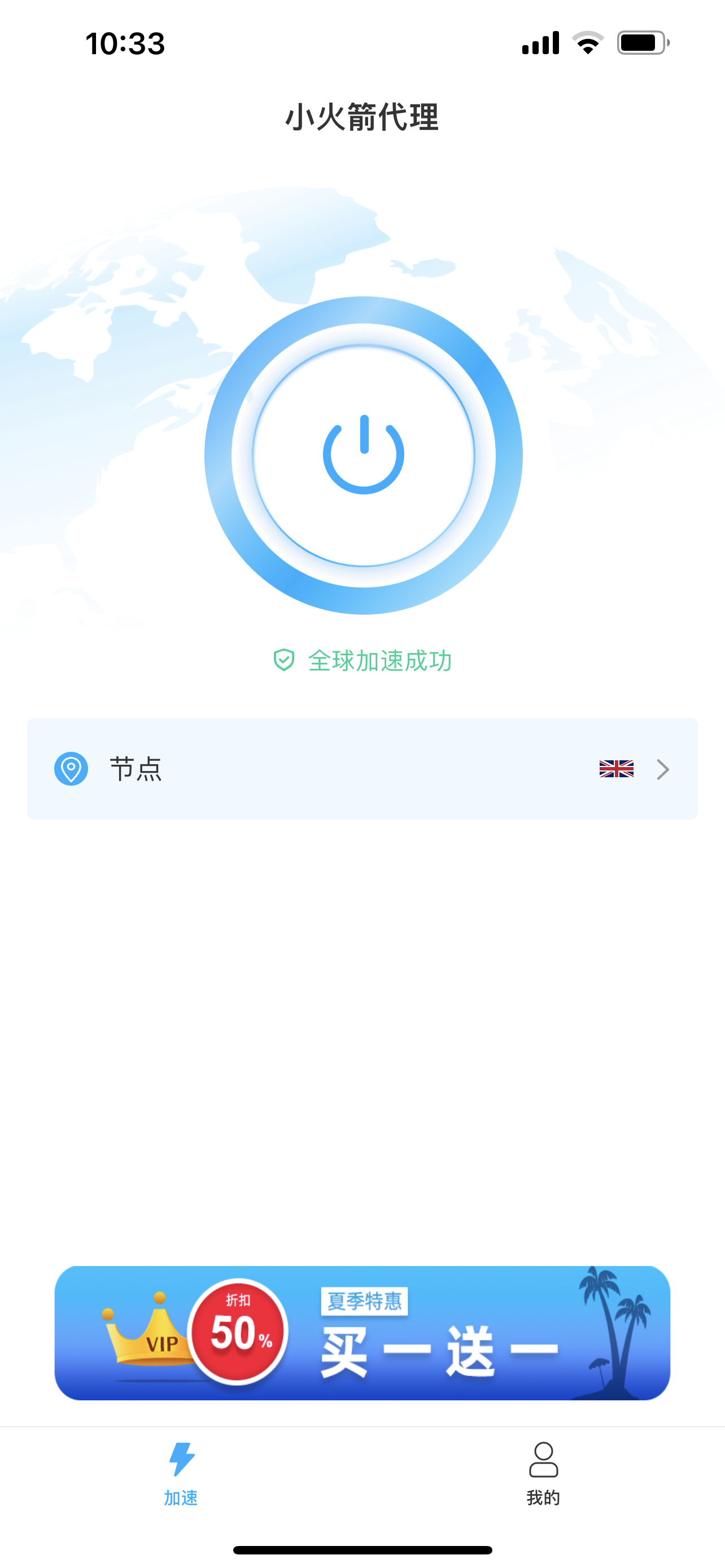 huojian加速器_火箭加速器永久免费版下载