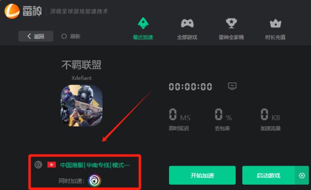 加速器免费版_加速器免费版下载