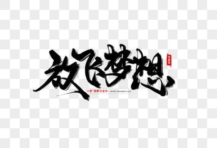 纸飞机的语录_关于纸飞机的唯美句子