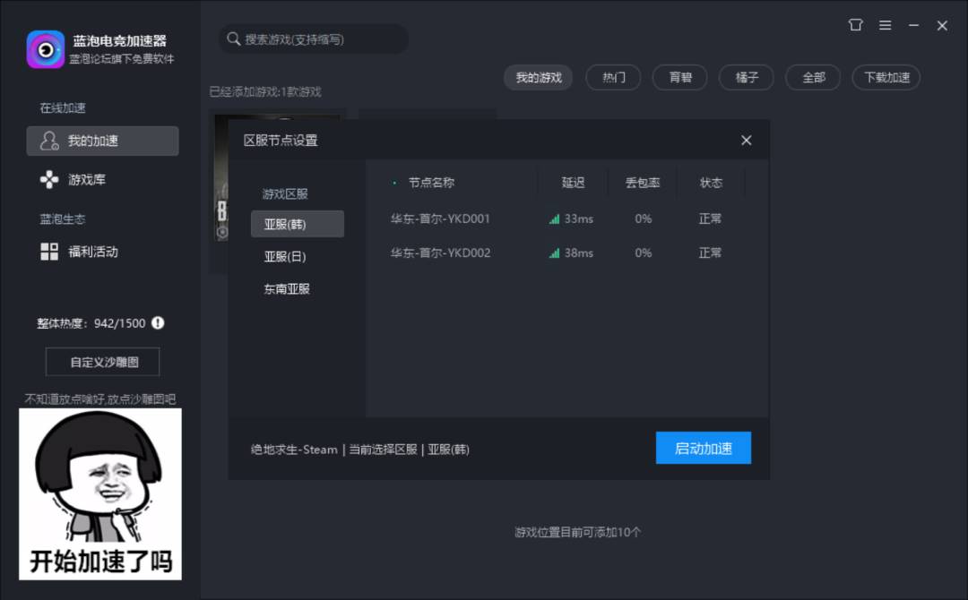 连接外网加速器_连接外网加速器破解版