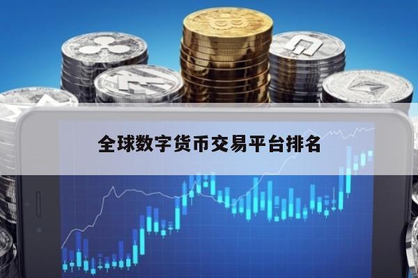 十大正规交易平台排名_炒币平台app哪个最好