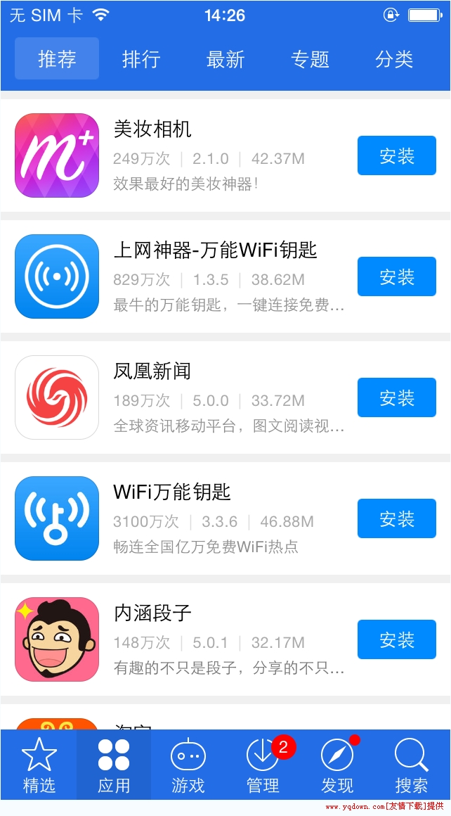 爱思助手苹果版app下载_爱思助手iphone版下载