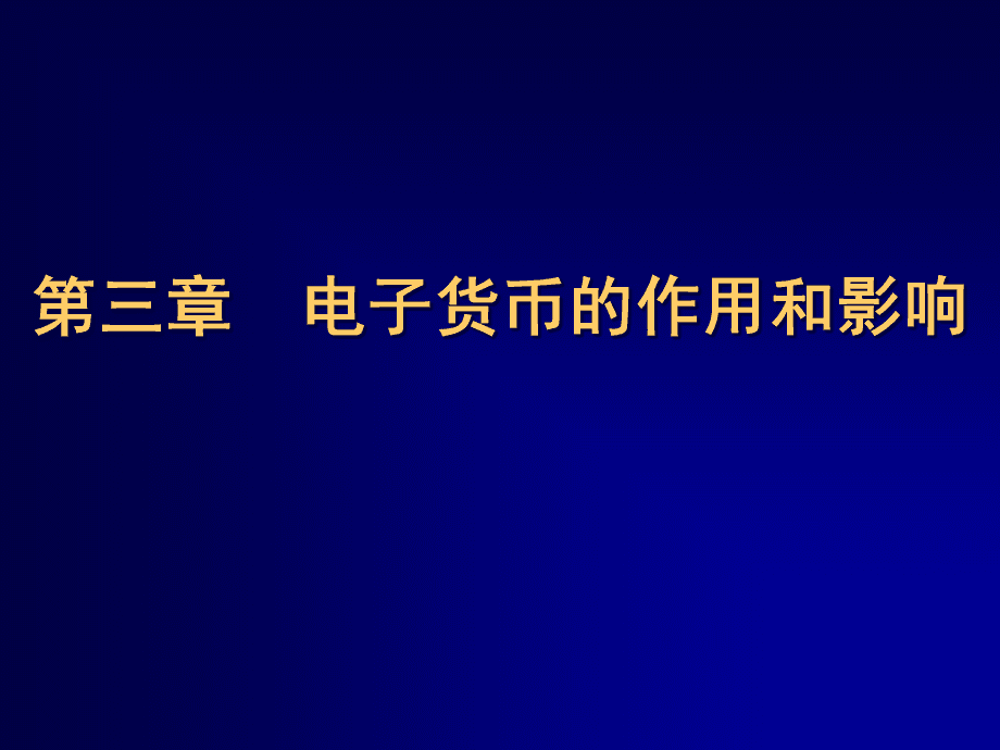电子货币包括哪些内容_电子货币包括哪些内容和特点