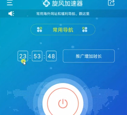 旋风海外加速器下载免费_旋风海外加速器下载免费版