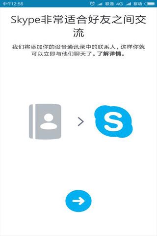 skype官网安卓手机版下载_skype官方下载安卓版手机版