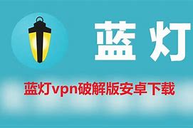 蓝灯加速器梯子_雷霆每天免费2小时加速