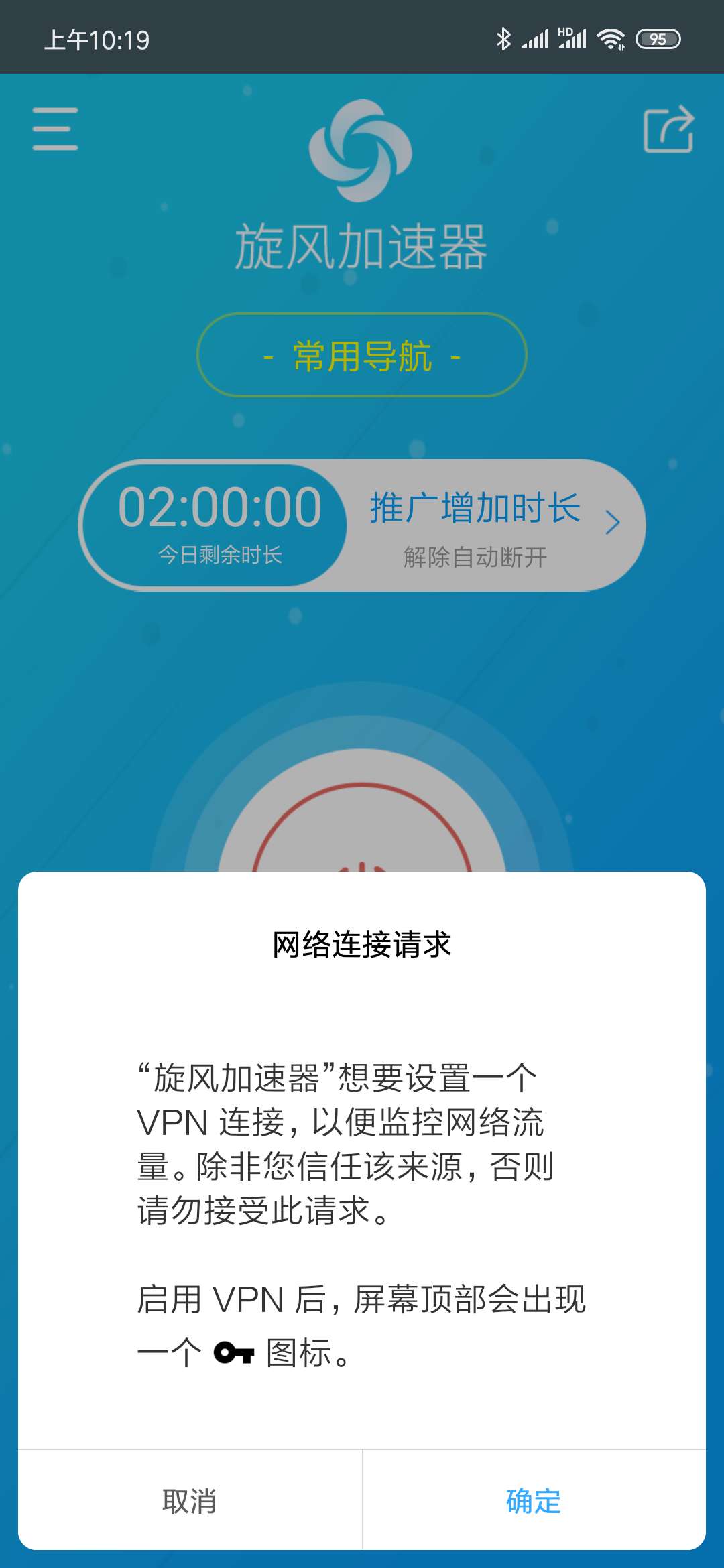 加速器app下载苹果版_加速器app下载苹果版安卓版