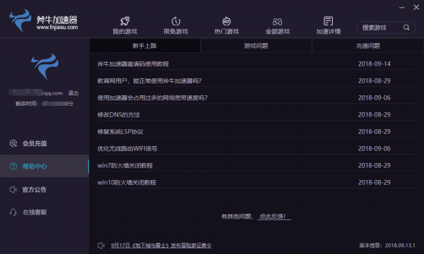 免费加速器试用7天不用实名的简单介绍