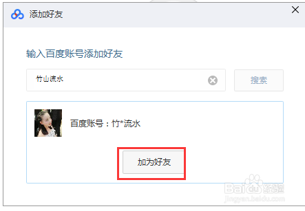 百度咋添加好友_百度咋添加好友聊天