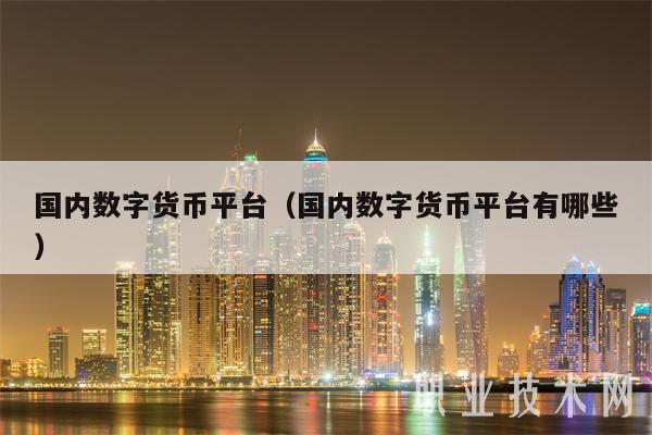 虚拟币交易所平台_okex交易所app