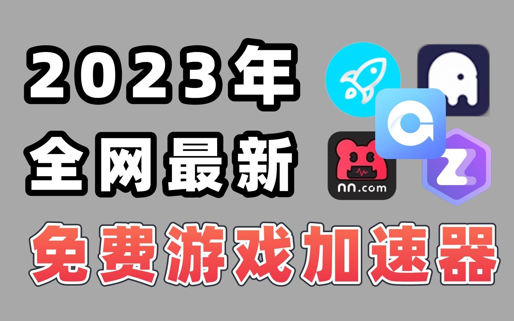 2023年加速器国外永久免费版_2023年加速器国外永久免费版极光