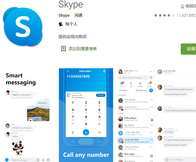 skype安卓app下载_skype下载安卓版本8150339