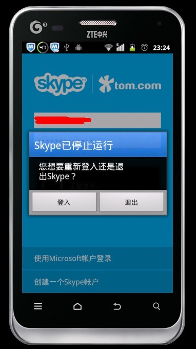 skypeapk官方下载_skype apk download