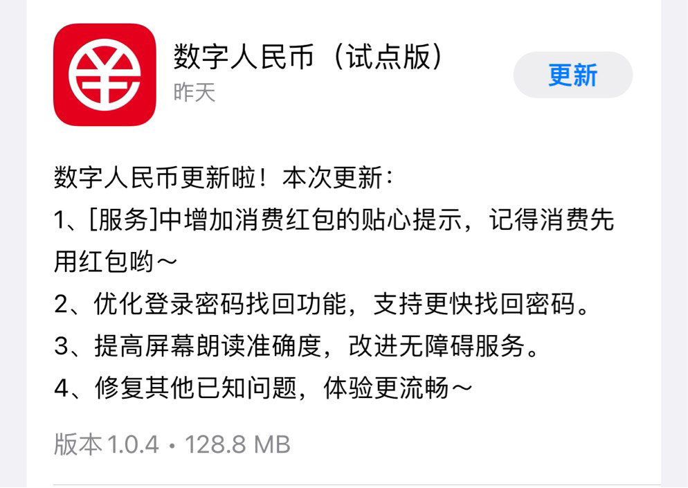 数字人民币app下载安装_中行数字人民币app下载安装