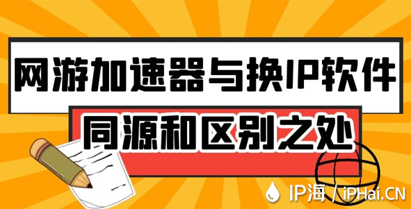 加速器和梯子的区别是什么_加速器和梯子的区别是什么呢