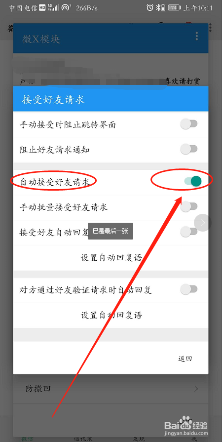 百度里面如何加好友_百度里面如何加好友聊天