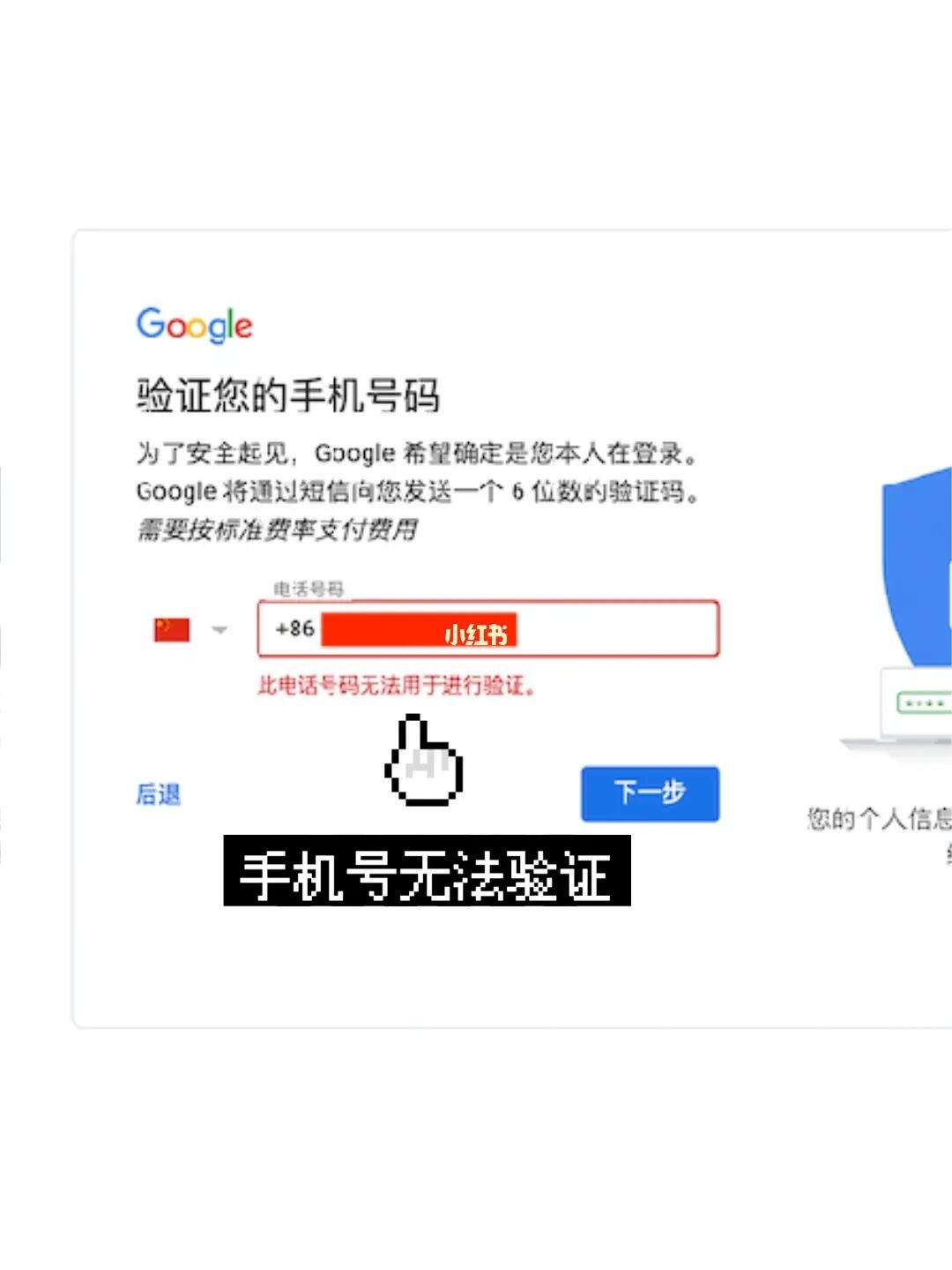 谷歌账号注册-谷歌账号注册手机号码无法用于验证