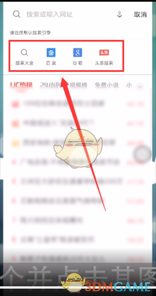 uc搜索引擎设置手机-uc手机浏览器设置搜索引擎