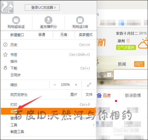 uc搜索引擎设置手机-uc手机浏览器设置搜索引擎