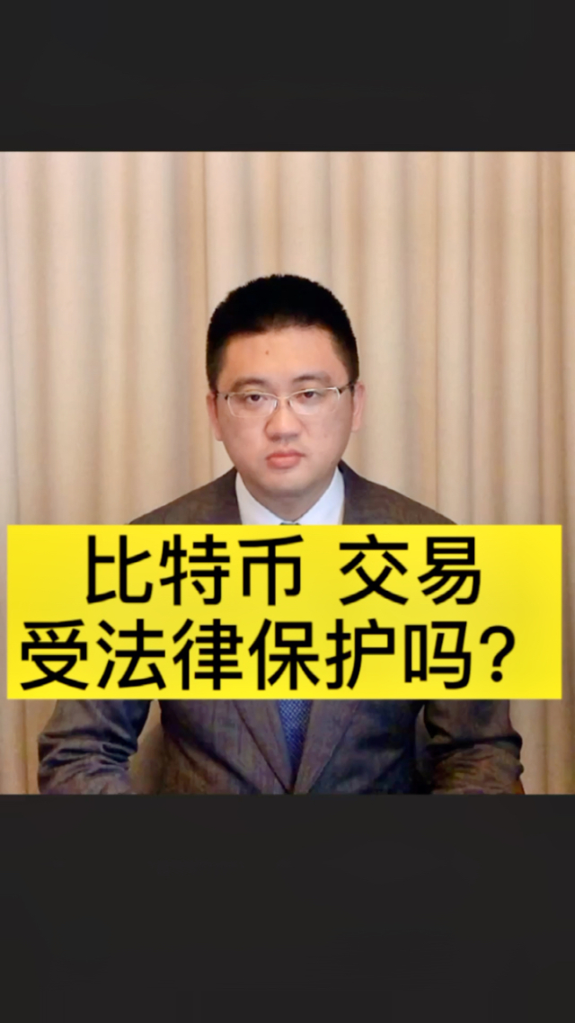 虚拟币联系受法律保护吗-虚拟币联系受法律保护吗是真的吗