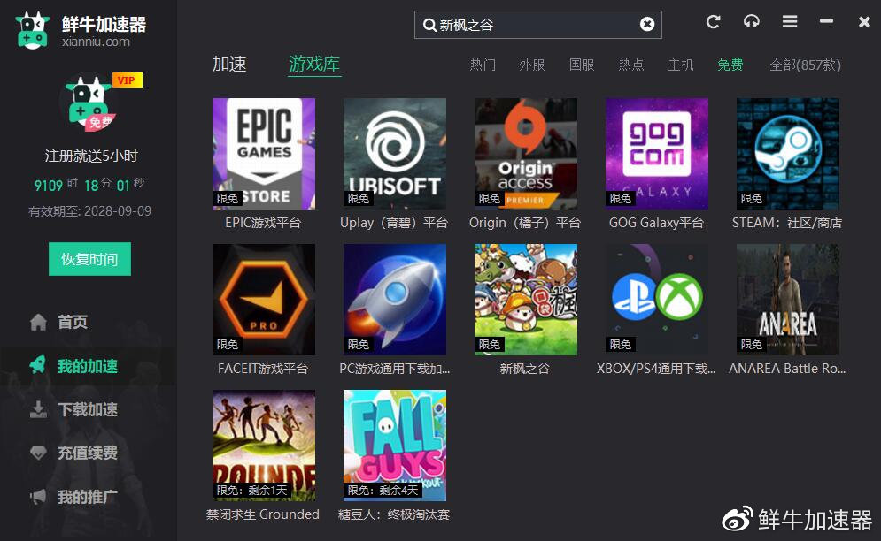 国外网站加速器下载-国外网站加速器免费下载