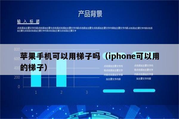 手机免费的梯子苹果系统-iphone上的免费梯子