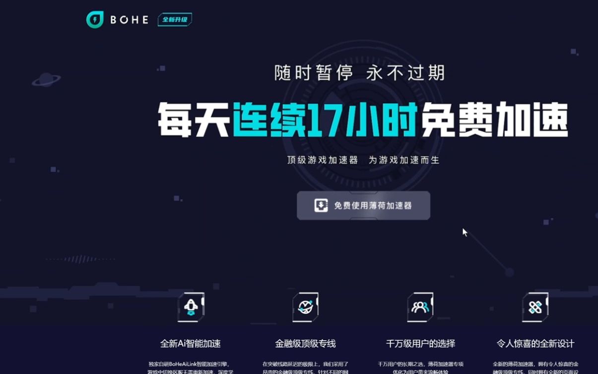 薄荷加速器官方免费版的怎么样-免费vqn加速软件2024下载