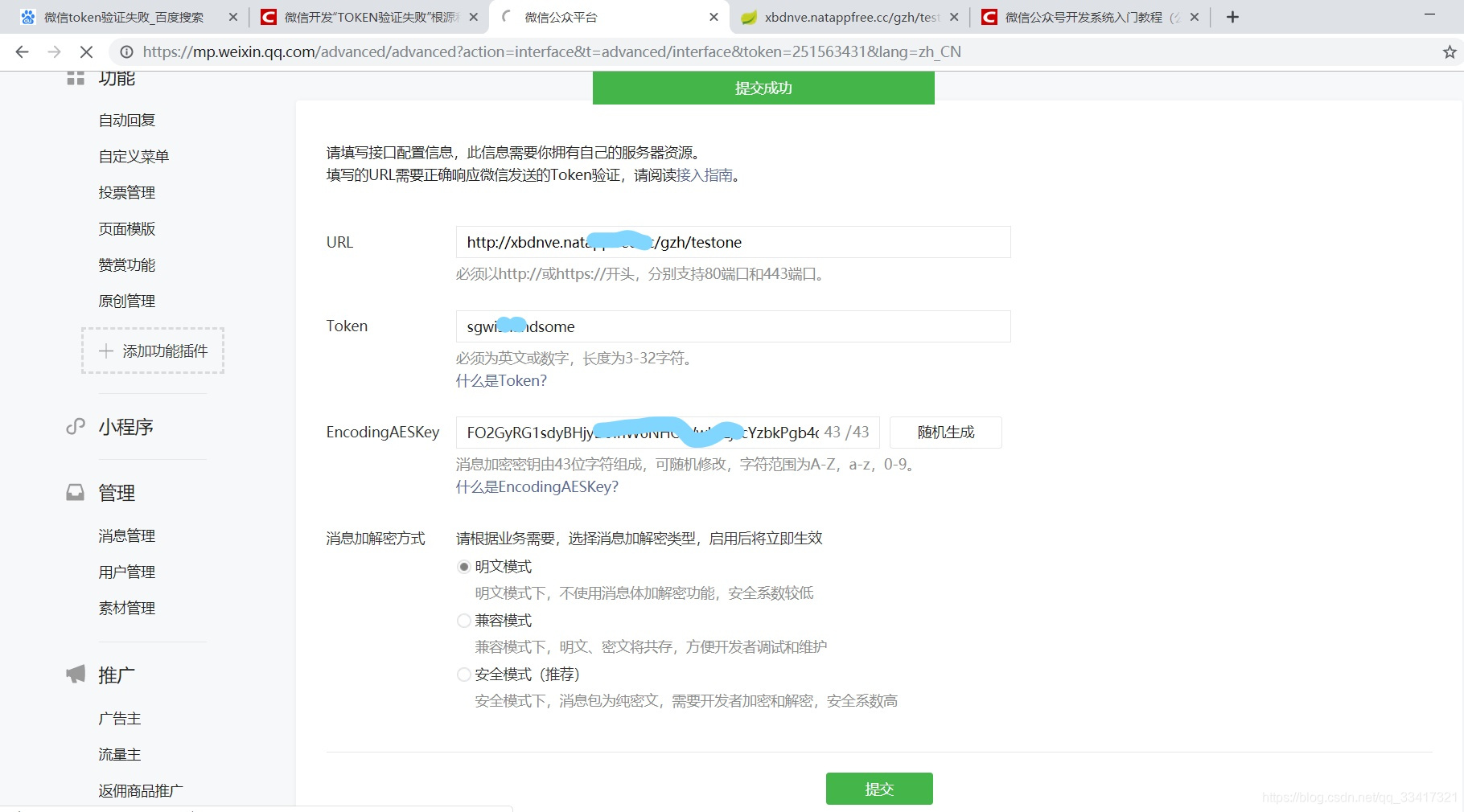 生成token失败是什么意思的简单介绍