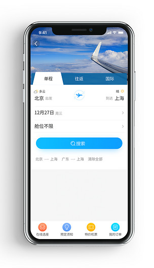 飞机app下载安装-飞机官方下载安卓中文版