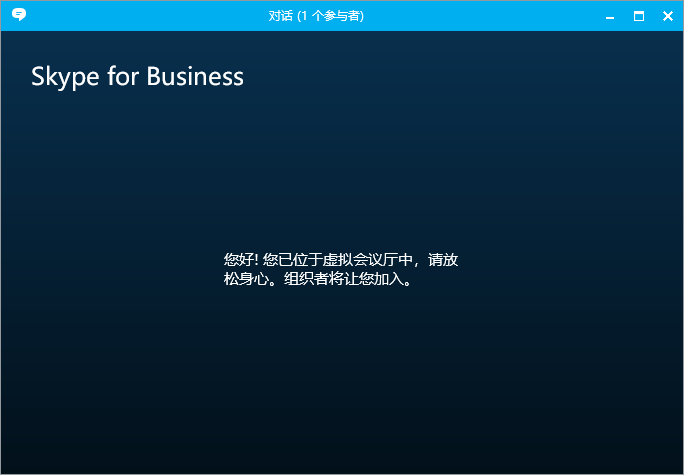 skypeforbusiness教程-skype for business教程