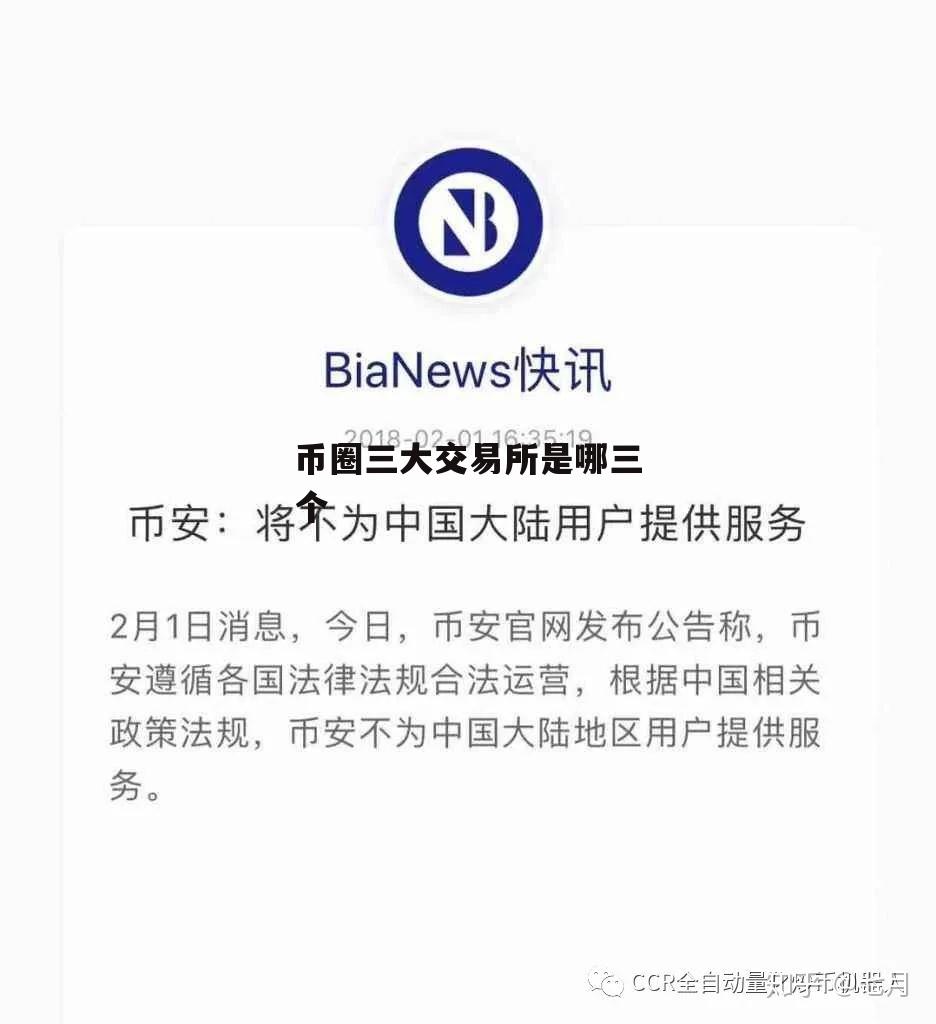 中国承认的三大交易所-中国承认的三大交易所是哪三个
