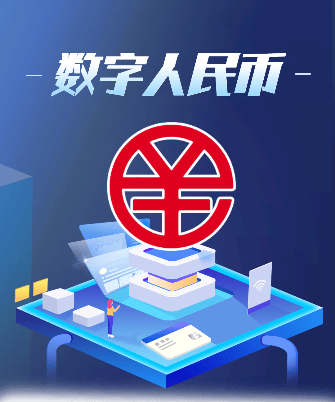 数字货币钱包App和数字人民币App一样吗?-数字货币钱包app和数字人民币app一样吗知乎